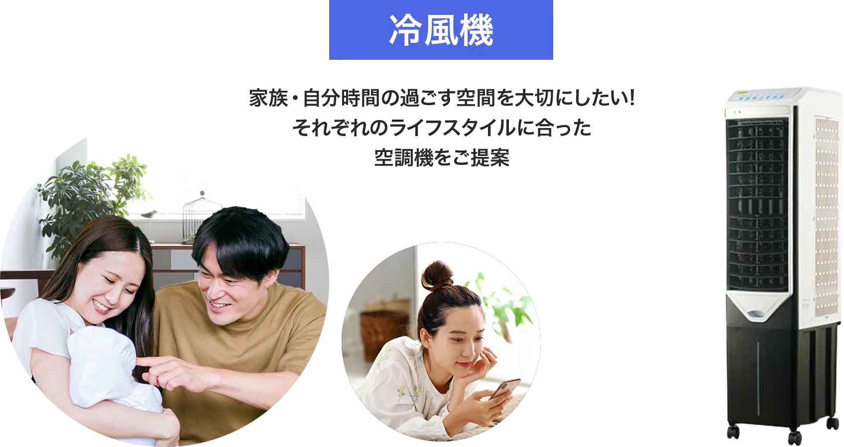 ファーストビュー冷風機