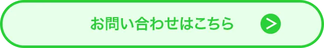お問い合わせはこちら-ボタン-