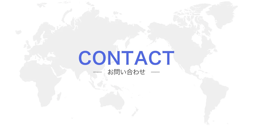 CONTACT-お問い合わせ-FV（PC、タブレット）