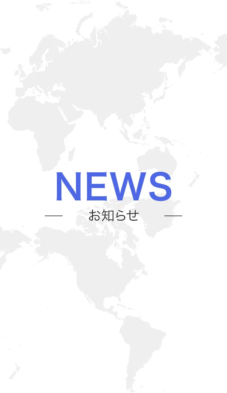 NEWS-お知らせ（SP用）